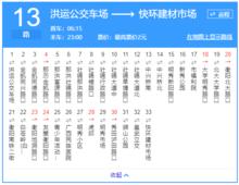 南寧公交13路