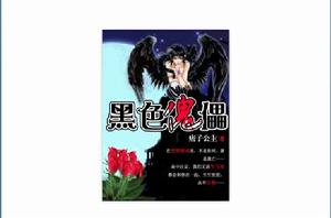 黑色傀儡 黑色傀儡