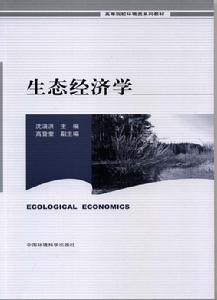 生態經濟學