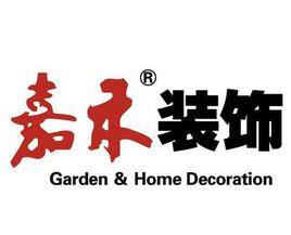嘉禾裝飾集團 嘉禾裝飾集團