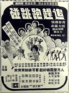 追趕跑跳碰 追趕跑跳碰