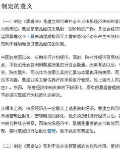 《中華人民共和國票據法》