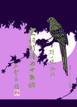 顧毓琇破譯的宋代樂譜