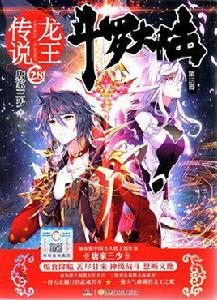 龍王傳說[起點中文網連載網路小說]