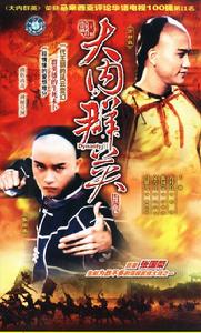 大內群英II 大內群英II