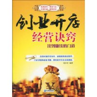 創業開店經營訣竅