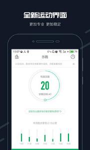 步道樂跑APP界面截圖
