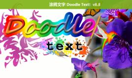 塗鴉文字 塗鴉文字