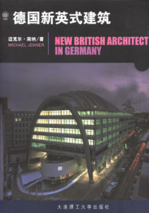 《德國新建築》 《德國新建築》