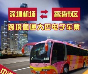 中港通巴士深圳至香港 中港通巴士深圳至香港