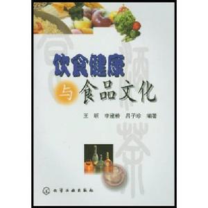 飲食健康與食品文化