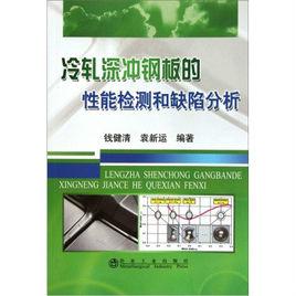 冷軋深沖鋼板的性能檢測和缺陷分析 冷軋深沖鋼板的性能檢測和缺陷分析