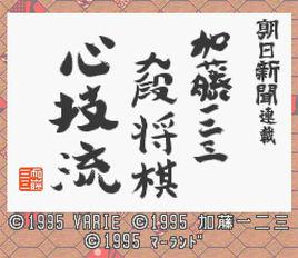 加藤123九段將棋 加藤123九段將棋