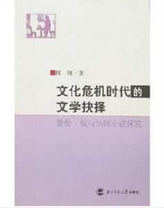 文化危機 文化危機