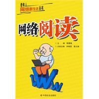 《網路閱讀》
