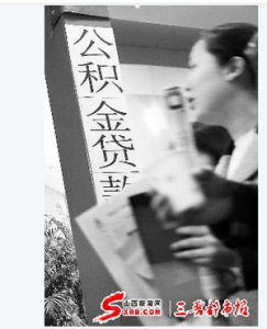 貸款買房 貸款買房