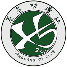 蒼蒼動漫社 蒼蒼動漫社