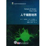 《人幹細胞培養》 《人幹細胞培養》