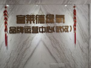湖北富萊德力高塗料股份有限公司 湖北富萊德力高塗料股份有限公司