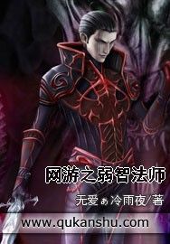 網遊之弱智法師 網遊之弱智法師
