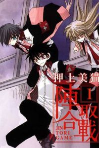 陣取合戰 陣取合戰