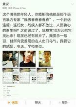 黃安懸賞人肉網友