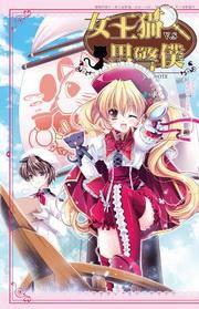 名偵探貓咪事件簿·女王貓與男警仆3 名偵探貓咪事件簿·女王貓與男警仆3