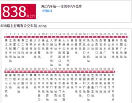 東莞公交838路 東莞公交838路