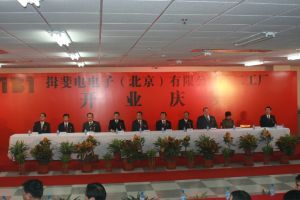 揖斐電電子(北京)有限公司 揖斐電電子(北京)有限公司