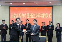 代表中國政法大學與北京市高級人民法院簽約