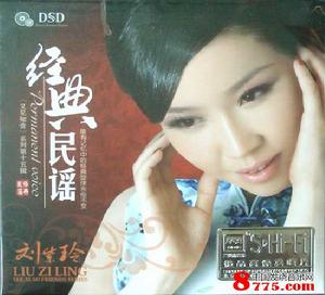 劉紫玲 經典民謠