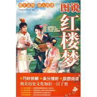 圖說紅樓夢
