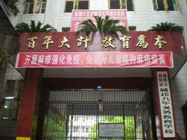 簡陽市簡城鎮城北九年義務教育學校 簡陽市簡城鎮城北九年義務教育學校