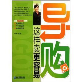 導購:這樣賣更容易