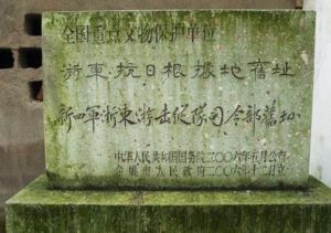 新四軍浙東縱隊司令部舊址