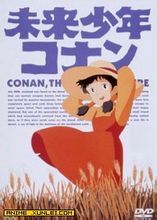 《未來少年科南》 《未來少年科南》