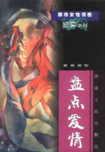 《盤點愛情》 《盤點愛情》