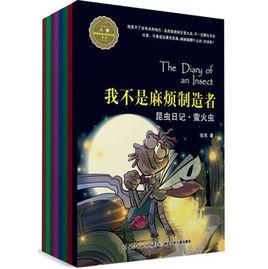 昆蟲日記 昆蟲日記