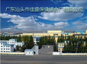 廣東汕頭市佳盛保健綜合廠 廣東汕頭市佳盛保健綜合廠