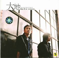大地樂隊