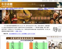 騰訊推出中國作家富豪榜話題頭條