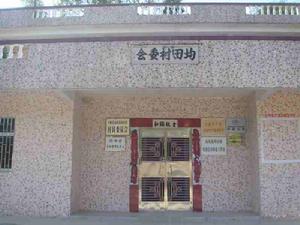 均田村[廣東省梅州市豐順縣湯坑鎮均田村]