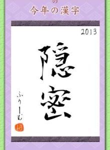 今年的漢字 今年的漢字