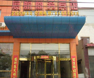 展航商務賓館 展航商務賓館