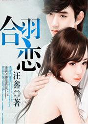 合羽戀 合羽戀