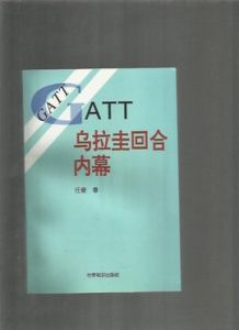 烏拉圭回合 烏拉圭回合