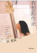 《我想跟你走》