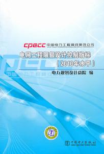 電網工程限額設計控制指標