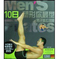 10日塑形你最型 10日塑形你最型