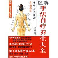 手法自療養生大全 手法自療養生大全